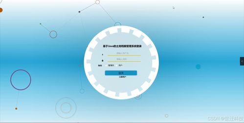基于Java的土地档案管理系统设计与实现——计算机毕业设计全流程方案