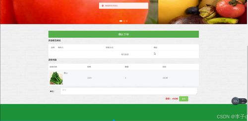 基于SpringBoot与Vue的农产品供销服务系统设计与实现