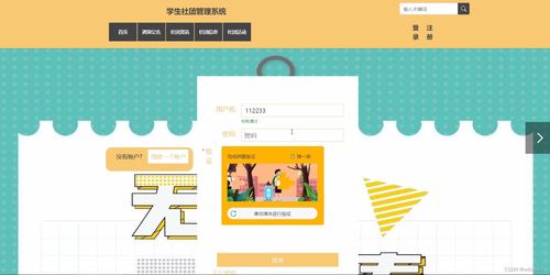 基于SSM框架的学生社团管理系统设计与实现